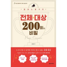 피아노콩쿨