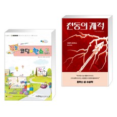 코딩한쇼의활용