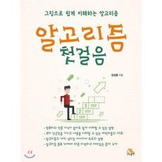 이유진독해알고리즘