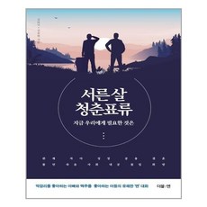 서른살청춘표류