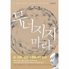 웅진북센 무너지지 마라