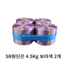 SR끈 보라색 SR 원단끈 노끈 막끈 포장끈 대용량 박스끈 적끈 적색끈 소프트끈 바인더끈 리본 15mm 4.5 kg, 2개 - 호면끈