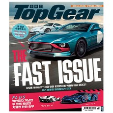 탑기어 Top Gear 8월호 (24년) - 프린피아