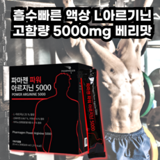 좋은바디연구소 파마젠 파워 L아르기닌 흡수 효능 좋은 액상 아르기닌 아르지닌 L아르지닌 5000mg L, 30개입, 1박스