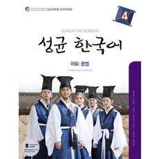 고급어휘문법활용연습topik