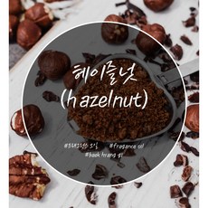 헤이즐넛향오일