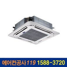캐리어 도시바 천장형 냉난방기 냉온풍기 (23평) CTV-Q0831G (30평) CTV-Q1102CFX (40평) CTV-Q1452CFX, CTV-Q1452CFX(40평)
