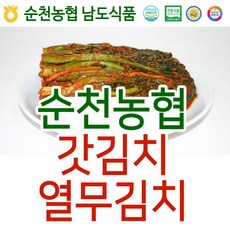 순천농협남도김치 입점특가 순천농협 남도김치 갓김치3kg+열무김치2kg, 1.갓김치3kg+열무김치2kg