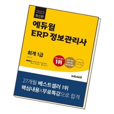 erp회계1급