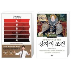 강자의조건