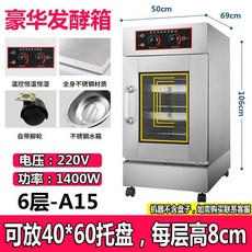  업소용 제빵 발효기 12단 학원 발효실 반죽 베이커리 베이킹 빵집, 6단 표준형, 단일사이즈 