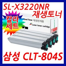 삼성 SL-X3220NR 4색1세트 재생토너 CLT-K804S, 단일상품, 단일상품