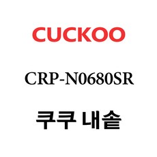 쿠쿠 CRP-N0680SR, 1개, 내솥 단품만 X 1
