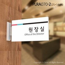 세경케이알 PLRA070 사무실표지판 샤워실 표지판 부서명패 회사명판 간판 실내간판 팻말 도어사인 호실판 아파트호수, ABS사출