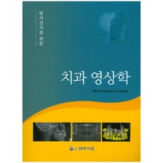 구강영상학실습