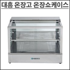 대흥 온장쇼케이스 600 양문형 온장고 업소용 영업용 온장고 핫바 족발 튀김 꽈배기 편의점 휴게소 DH550 2단