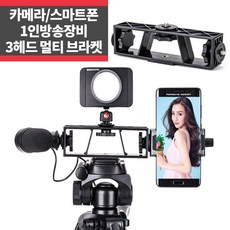 멀티삼각대