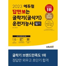 굴삭기운전기능사필기
