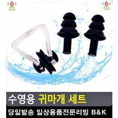 웨이크보드 실리콘 수상레저 코 귀마개 수영개인레슨 수영배우기 물놀이장 가평빠지 플라잉피쉬, 블루