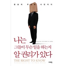알권리