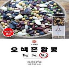 RA라유1_으뜸나라 웰빙 12종 오색혼합콩 5kg 병아리콩 매화콩 국산콩 작두콩 맛있는잡곡RTW+9721EA, 벫▤_혼합콩5kg(지퍼백)