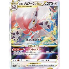 히스이조로아크