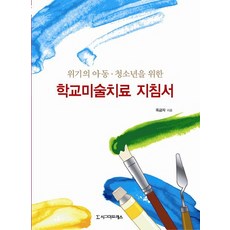 아동미술치료