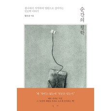 찰나의순간