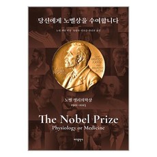 당신에게노벨상을수여합니다 TOP01