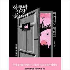 가면산장하쿠바