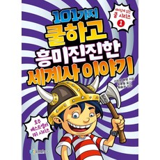 101가지고해성사이야기