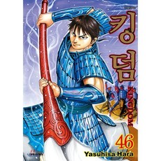 킹덤 (KINGDOM) 46, 대원, [만화] 킹덤