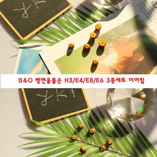 b&o유선이어폰