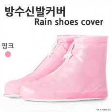 김장용 방수 오염방지 신발커버 성인용 핑크