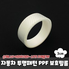 마루마켓_ 스크래치 방지 이물질 방지 젤타입 자동차 투명패턴 PPF 보호필름 3cm PPF필름, 1개 - ppf겔