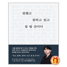 잘했고잘하고있고잘될것이다