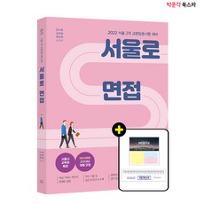 2022서울시면접