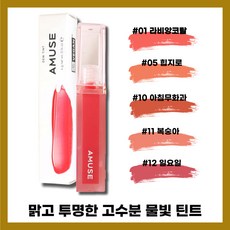 [어뮤즈][본사정품] NEW 어뮤즈 A+ 듀틴트 4g 라비앙코랄 힙지로 아침무화과 복숭아 일요일