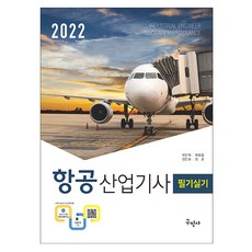 항공산업기사실기