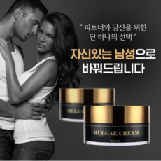 [ NO.1 러브젤리 ] 자신감없는 남성들을 위한 남성전용 마사지크림 왕자크림 물개크림 단련크림 마사지 해주는 만큼 효과보는 남성크림, 2개