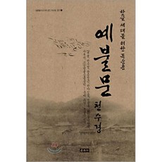 예불문(천수경):한글 세대를 위한 독송용, 운주사