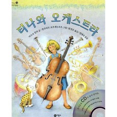 티나와 오케스트라