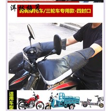 바이방한장갑 따뜻한장갑 스쿠터킥보드 연장 물 뚜껑 엄지손가락 여학생 바이크 겨울 차 손잡이 리플렉터 스틱 남성 여성