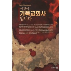 기독교회사윌리스턴워커