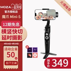 MOZA Magic Claw Mini s 독점 버전 휴대 전화 PTZ 확장 셀프 카메라 스틱 핸드 헬드 vlog 짧은 비디오 촬, mini-S 표준의 표준 버전 (사용 설명서 + 충전 케이블 + 삼각대 + 튜토리얼 편집 소프트웨어)