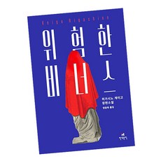 위험한비너스