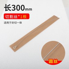 가정용 실링기 밀봉기 포장 기계 비닐 압착기 비닐접착기 열 접착기, 1개, 길이300mm커팅와이어1개(둥근와이어)
