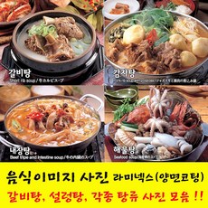 맛있는전시회
 샵앤링크 음식사진 요리 음식이미지 라미넥스 코팅 갈비탕 설렁탕 탕류 14_연포탕