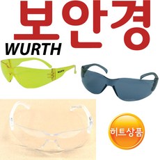 YsTools 뷔르트 보안경 WURTH 안전용품 안경 고글 목공, WURTH검정계열, 1개