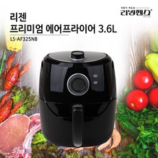 기펠에어프라이어3.6
